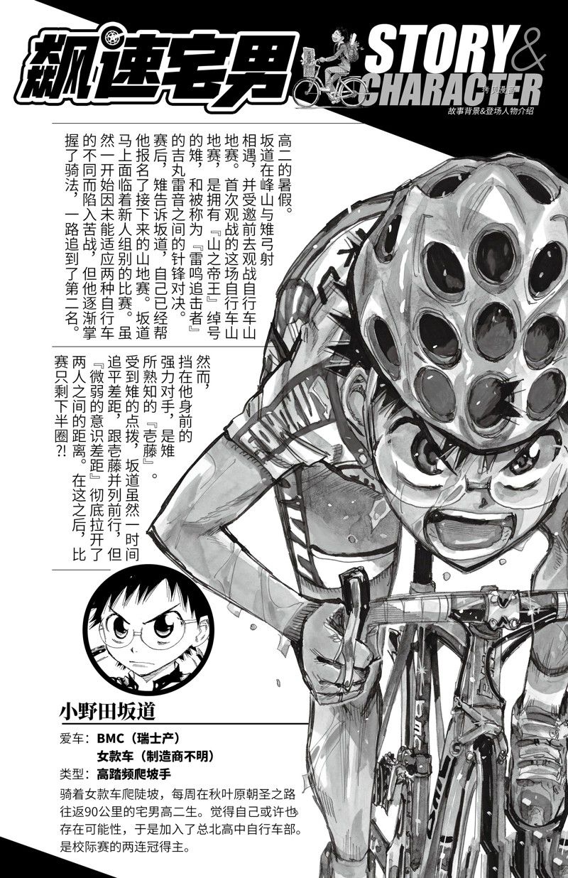 🍵飙速宅男 SPARE BIKE 第596话 第4页