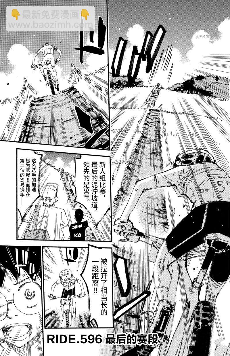 🍵飙速宅男 SPARE BIKE 第596话 第7页