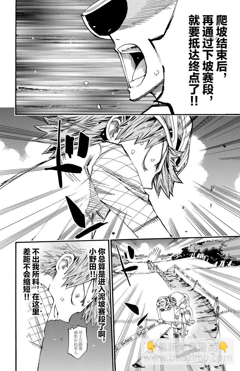 🍵飙速宅男 SPARE BIKE 第596话 第8页