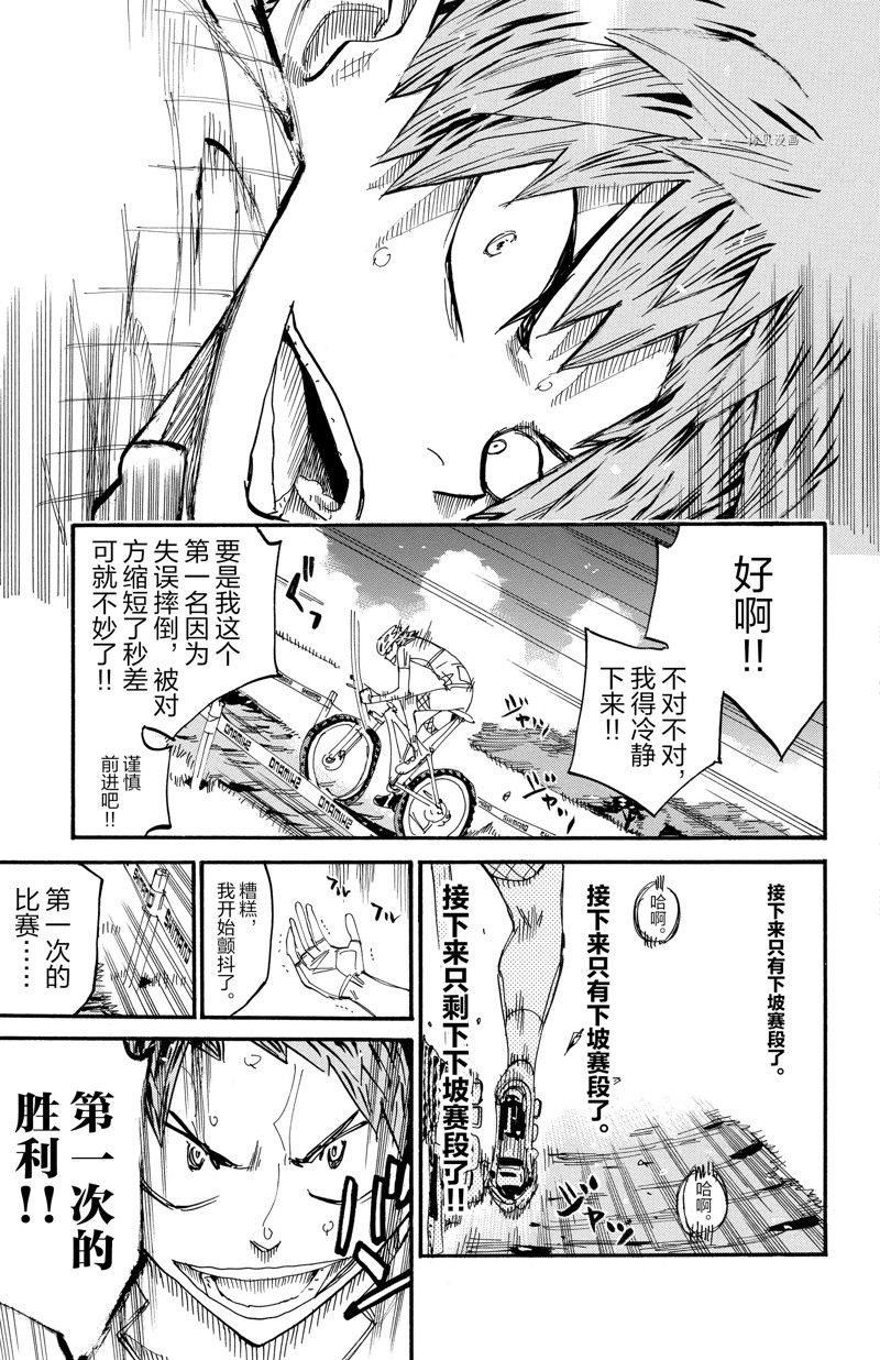 🍵飙速宅男 SPARE BIKE 第596话 第9页