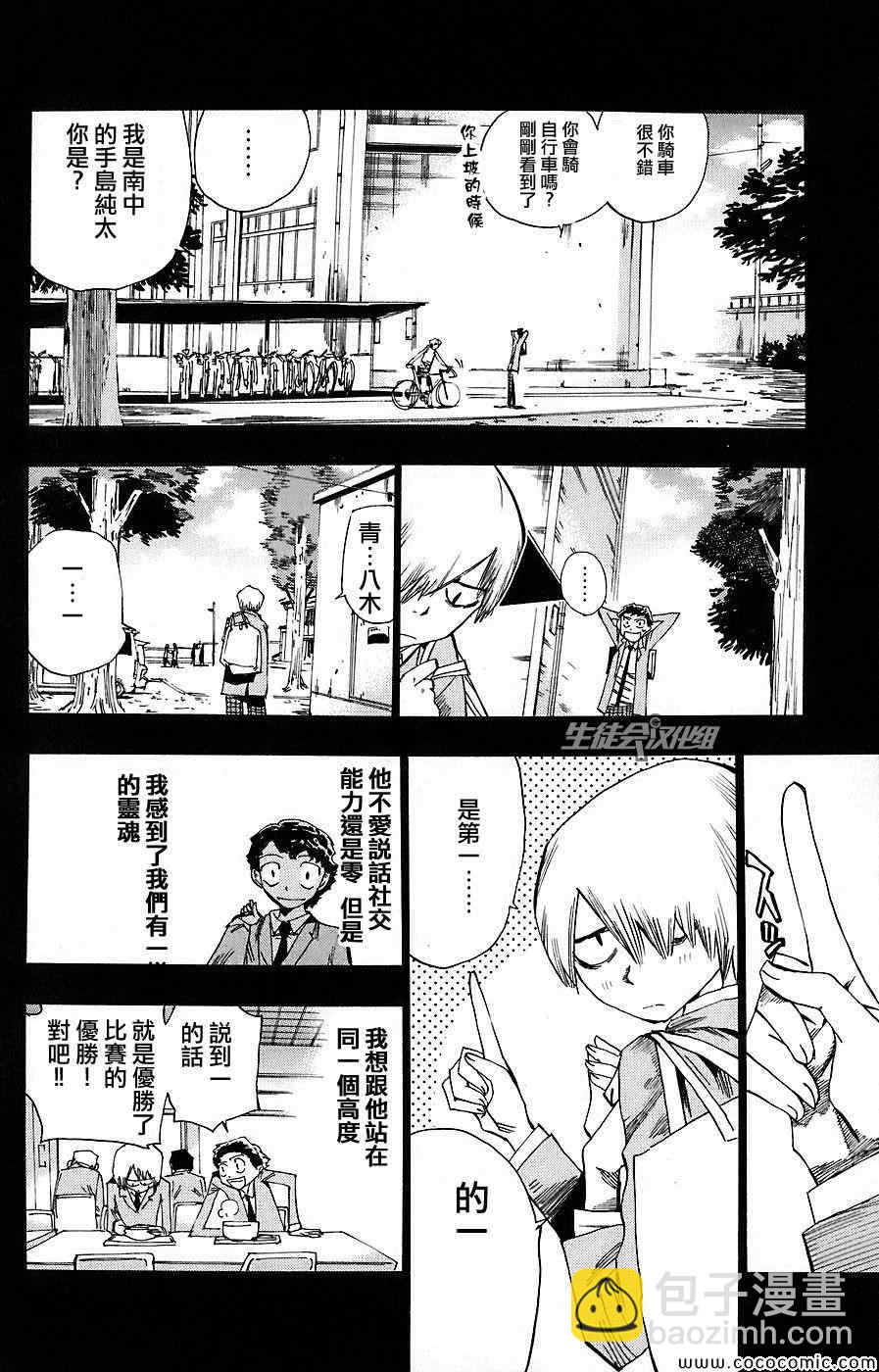 🍵飙速宅男 SPARE BIKE 第51话 第10页