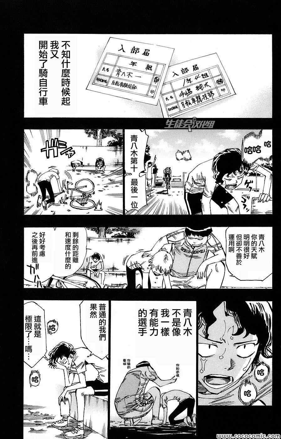 🍵飙速宅男 SPARE BIKE 第51话 第11页
