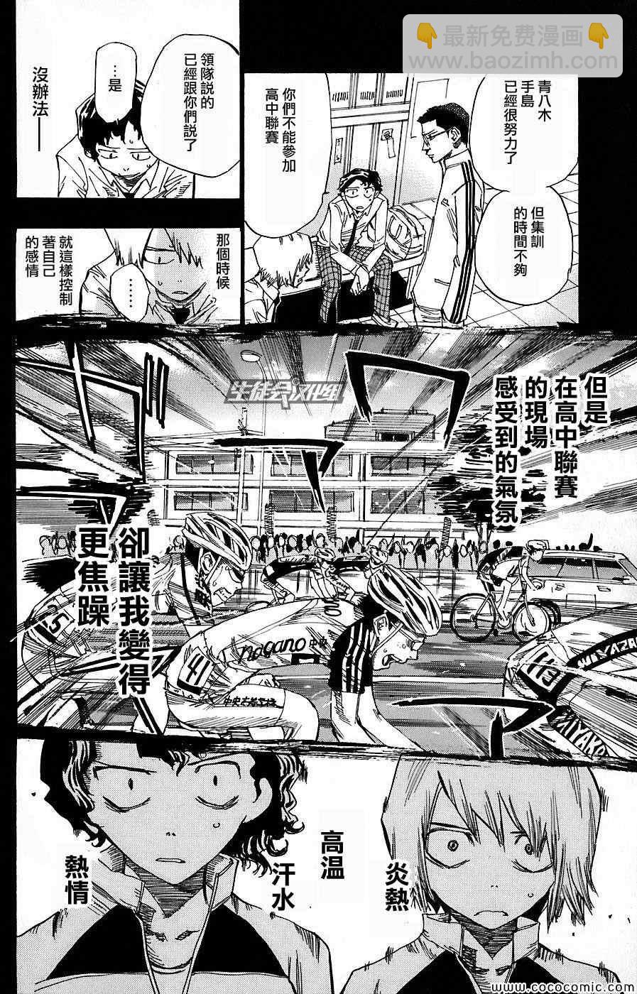 🍵飙速宅男 SPARE BIKE 第51话 第12页
