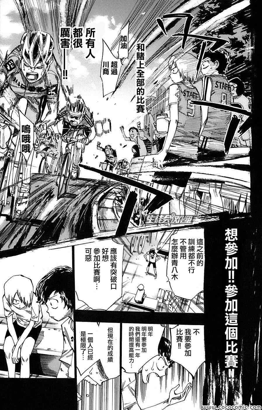 🍵飙速宅男 SPARE BIKE 第51话 第13页