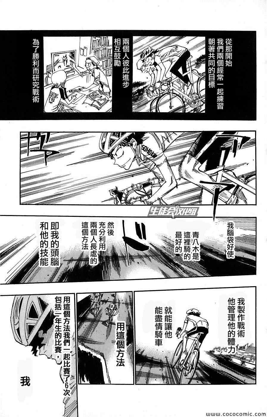 🍵飙速宅男 SPARE BIKE 第51话 第15页