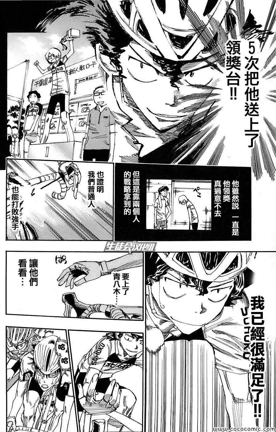 🍵飙速宅男 SPARE BIKE 第51话 第16页