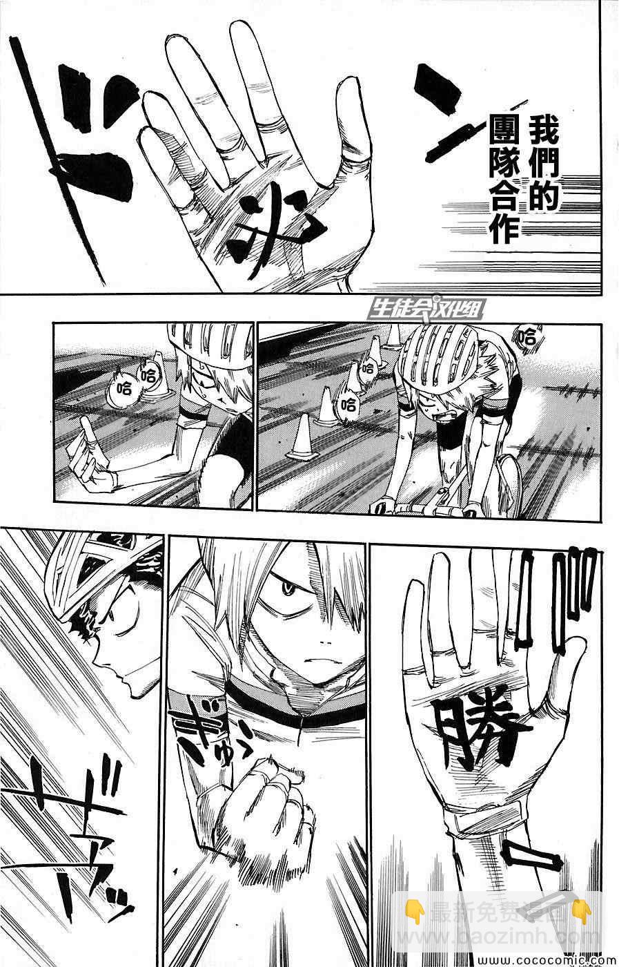 🍵飙速宅男 SPARE BIKE 第51话 第17页