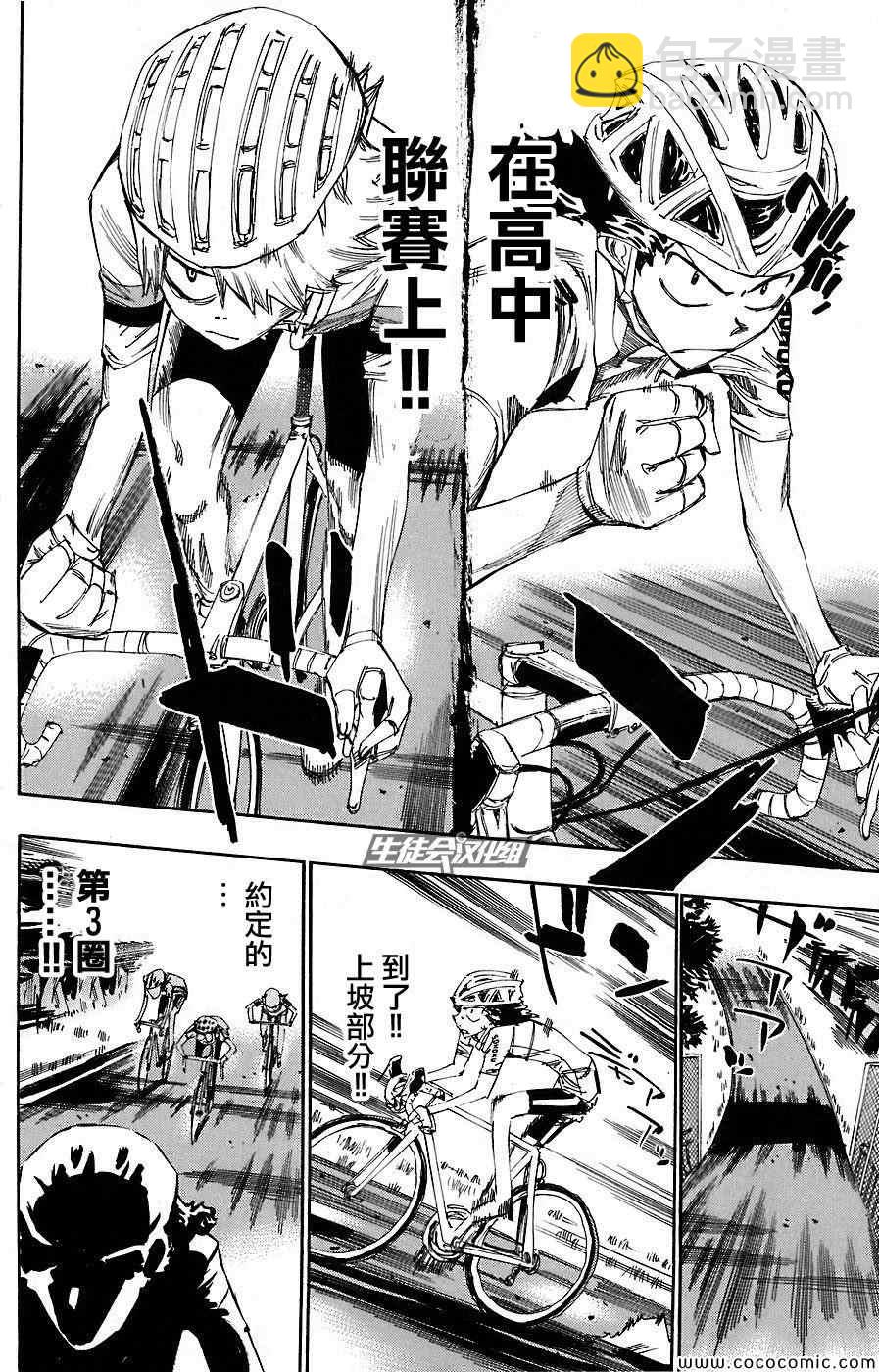 🍵飙速宅男 SPARE BIKE 第51话 第18页