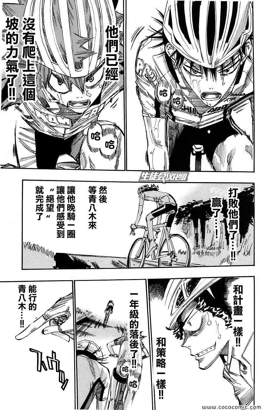 🍵飙速宅男 SPARE BIKE 第51话 第19页