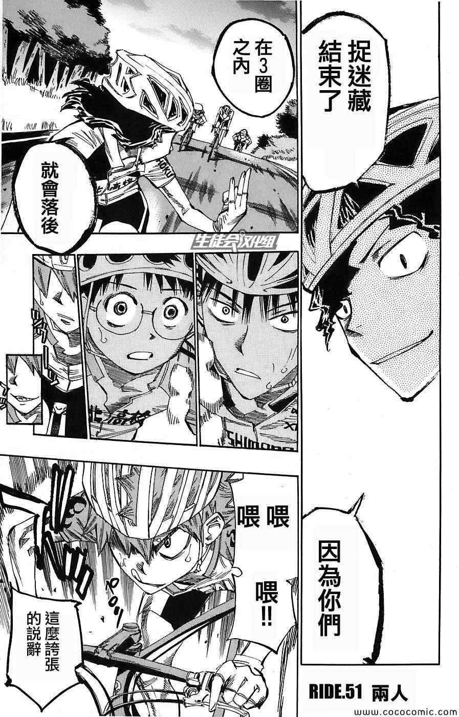 🍵飙速宅男 SPARE BIKE 第51话 第2页