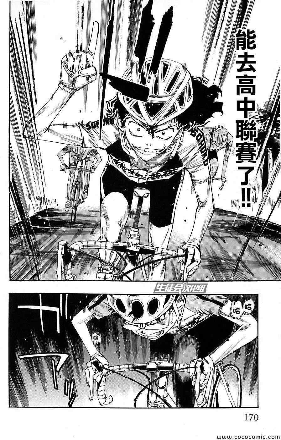 🍵飙速宅男 SPARE BIKE 第51话 第20页