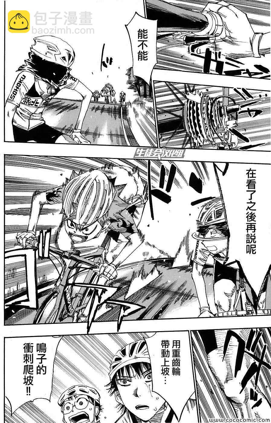 🍵飙速宅男 SPARE BIKE 第51话 第3页