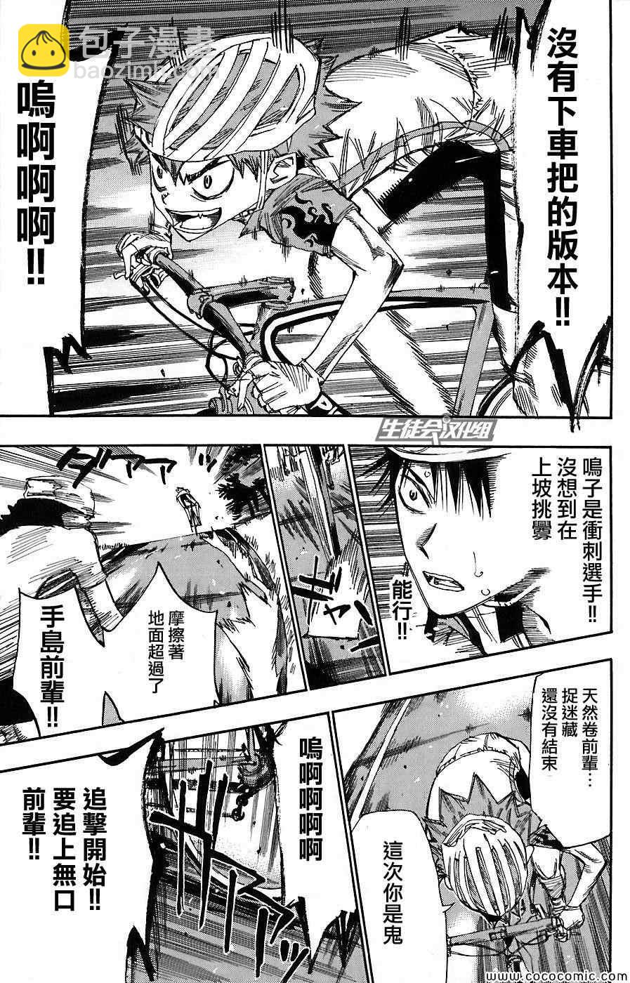 🍵飙速宅男 SPARE BIKE 第51话 第4页
