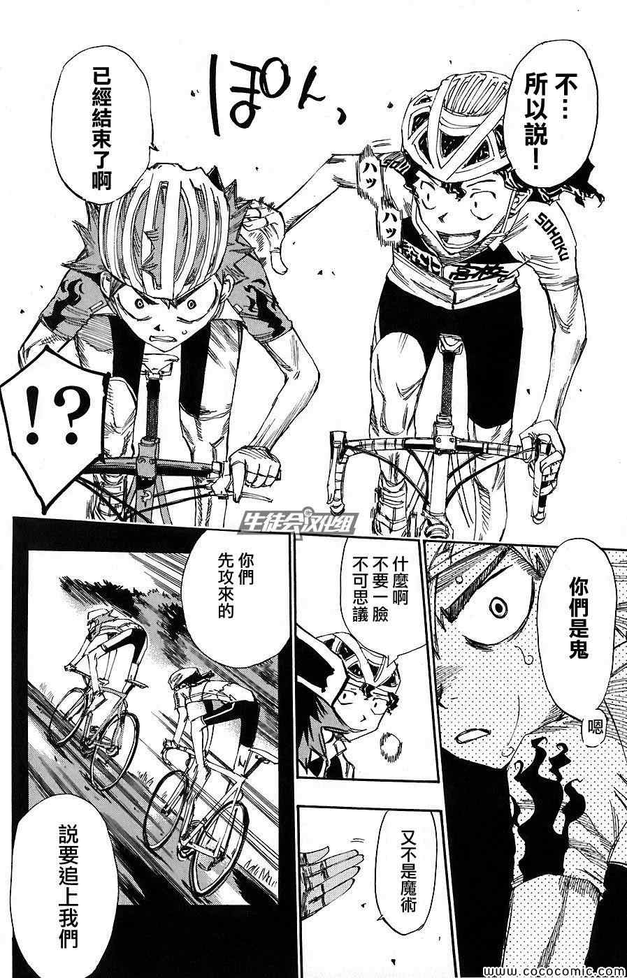 🍵飙速宅男 SPARE BIKE 第51话 第5页