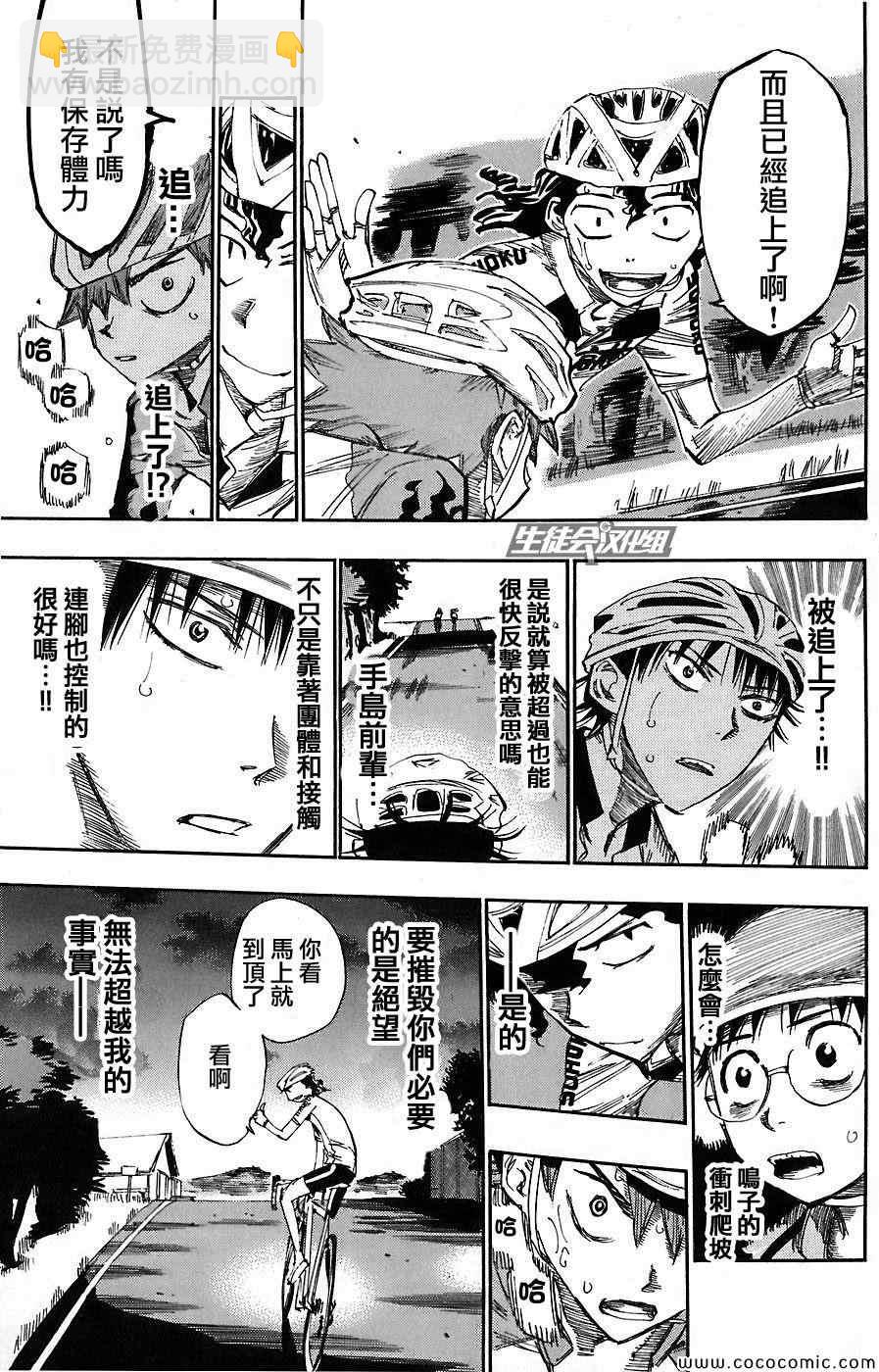 🍵飙速宅男 SPARE BIKE 第51话 第6页