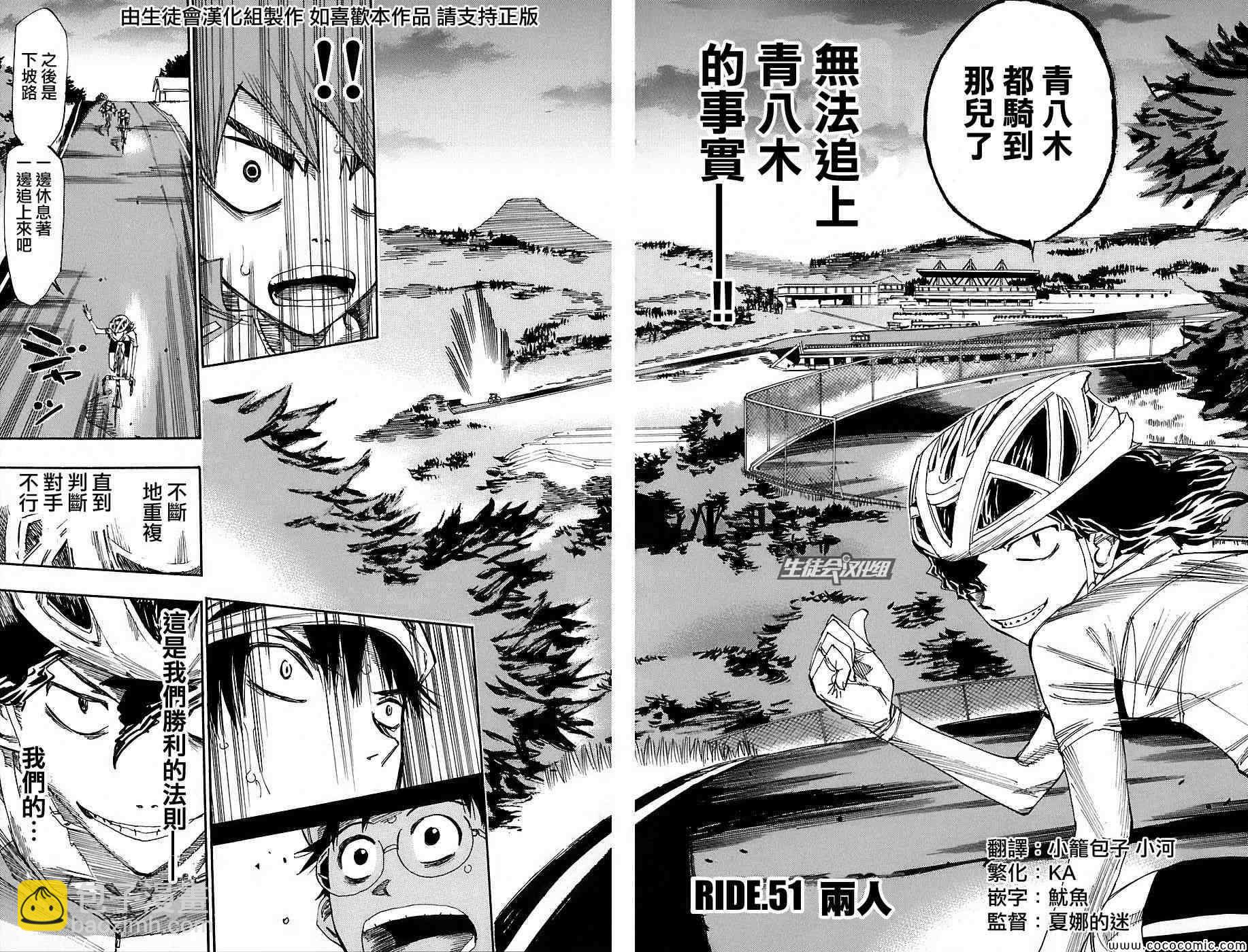 🍵飙速宅男 SPARE BIKE 第51话 第7页