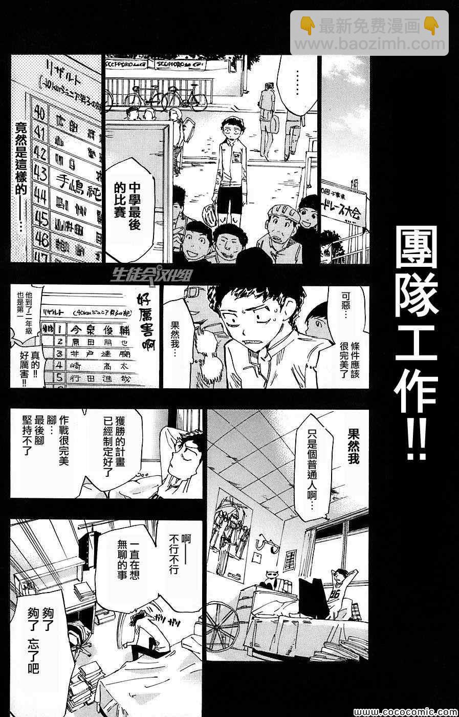 🍵飙速宅男 SPARE BIKE 第51话 第8页