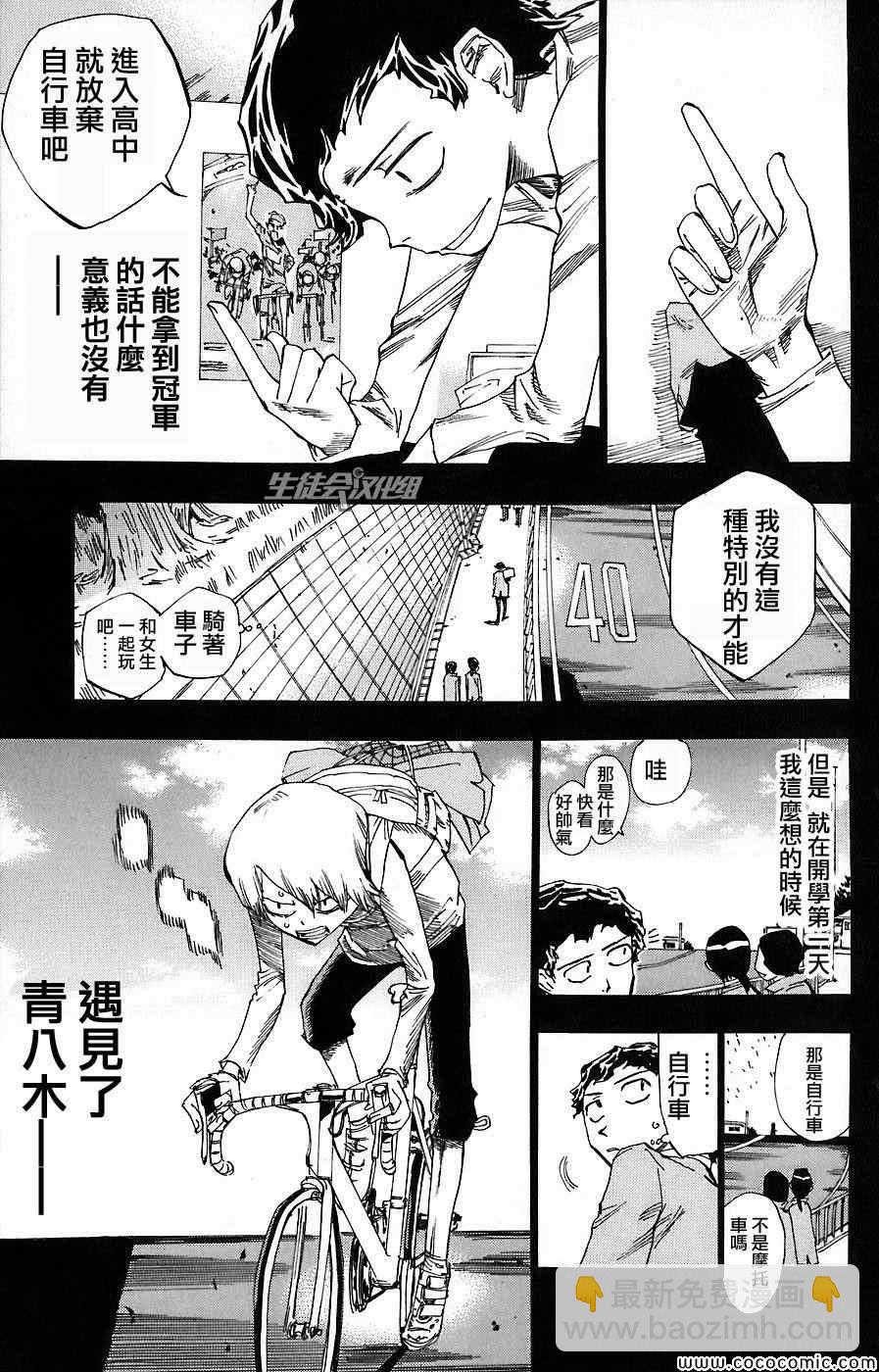 🍵飙速宅男 SPARE BIKE 第51话 第9页