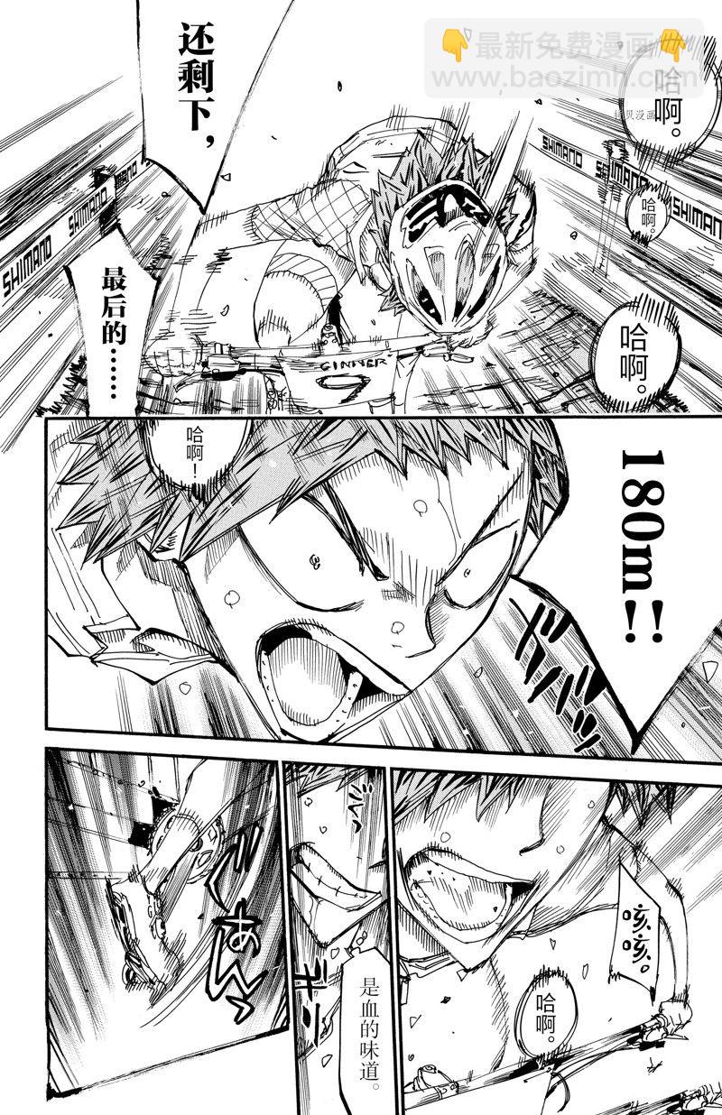 🍵飙速宅男 SPARE BIKE 第598话 第10页