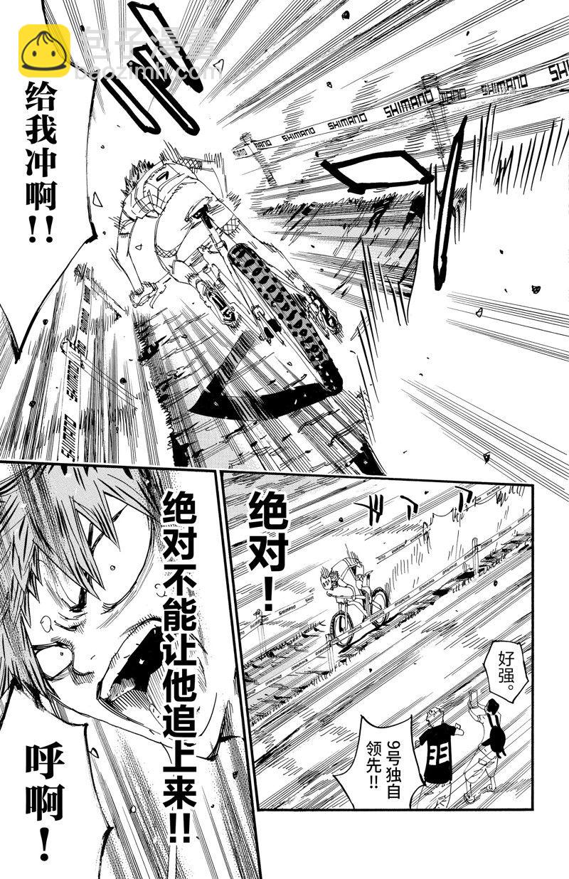 🍵飙速宅男 SPARE BIKE 第598话 第11页