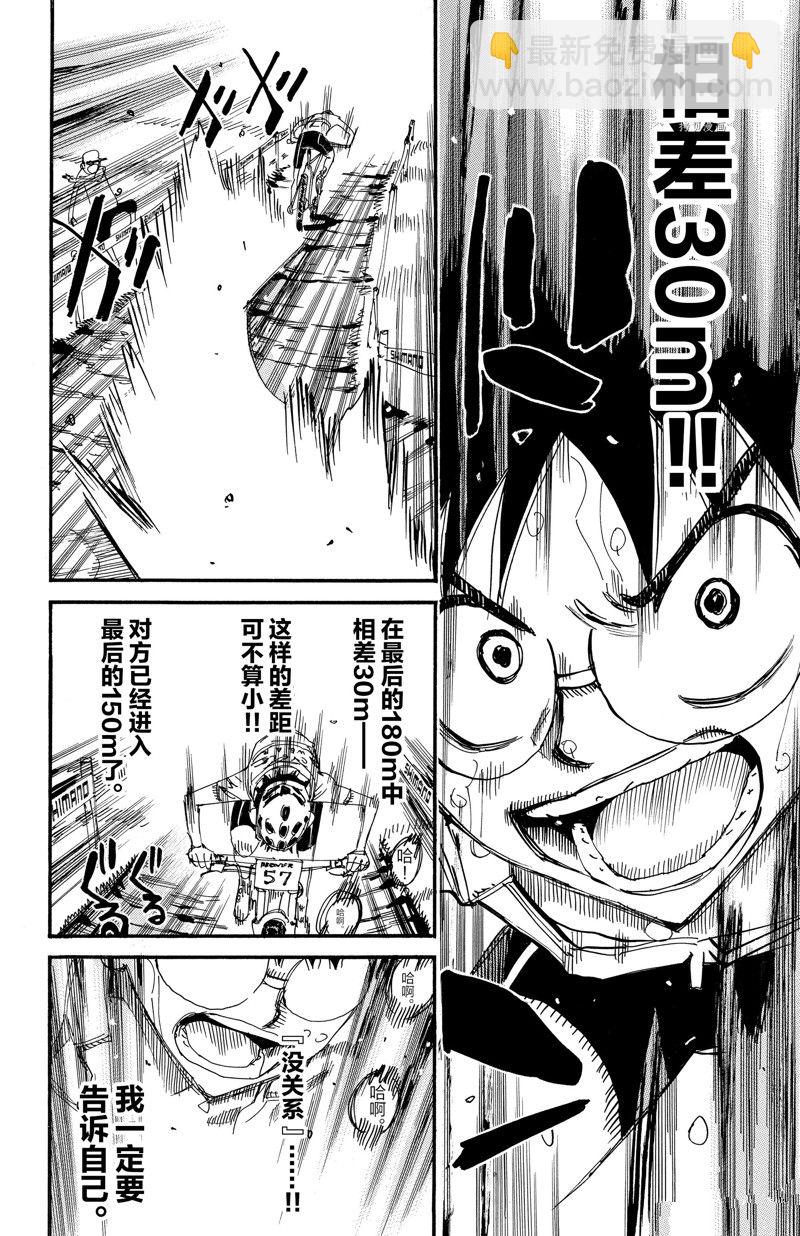 🍵飙速宅男 SPARE BIKE 第598话 第14页