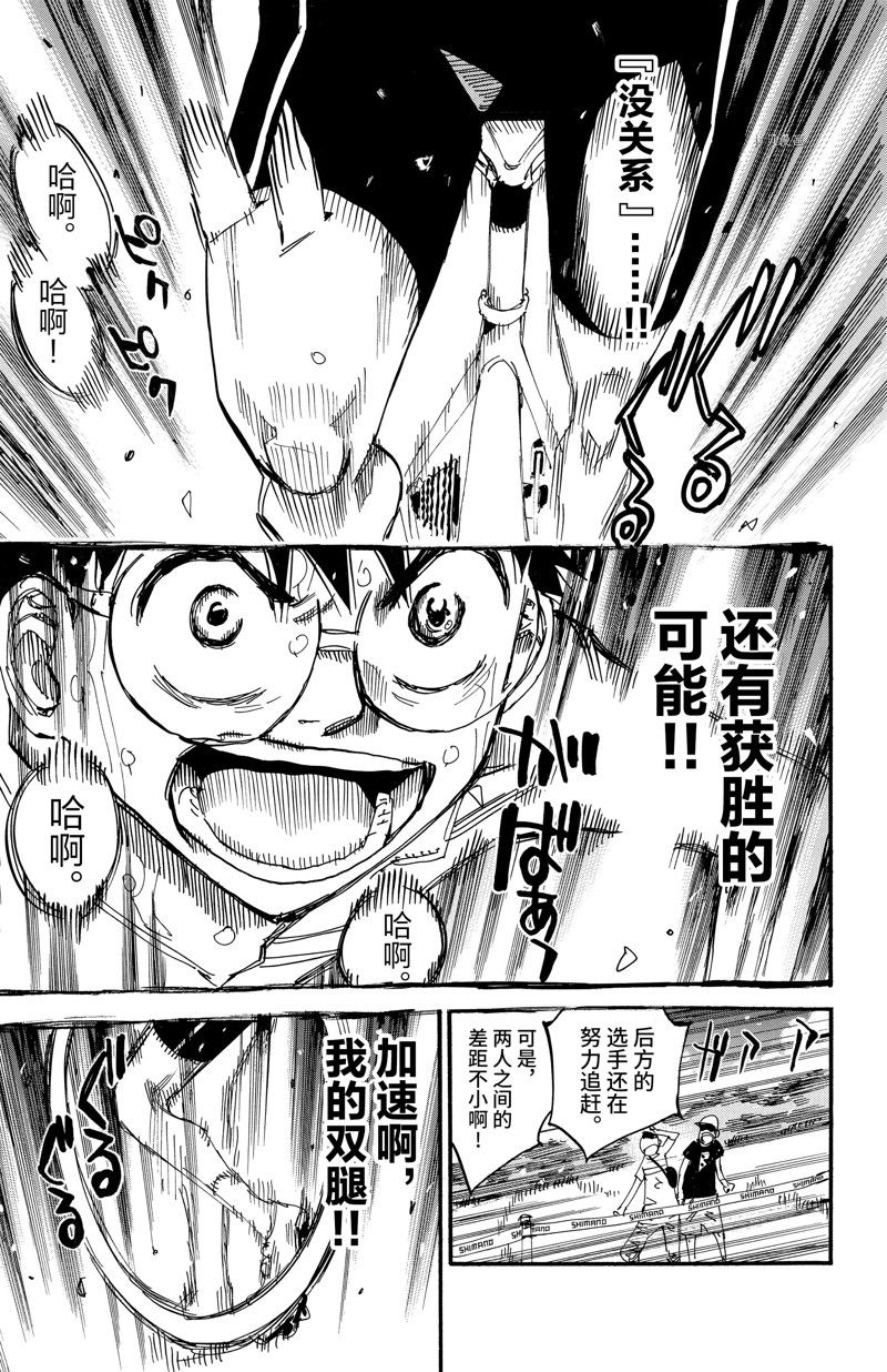 🍵飙速宅男 SPARE BIKE 第598话 第15页