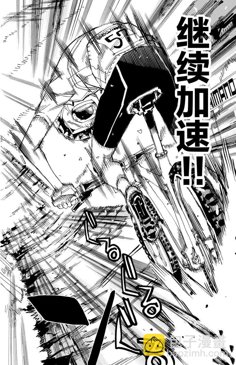 🍵飙速宅男 SPARE BIKE 第598话 第16页