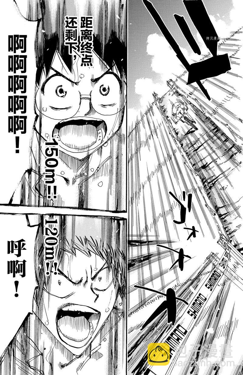 🍵飙速宅男 SPARE BIKE 第598话 第17页