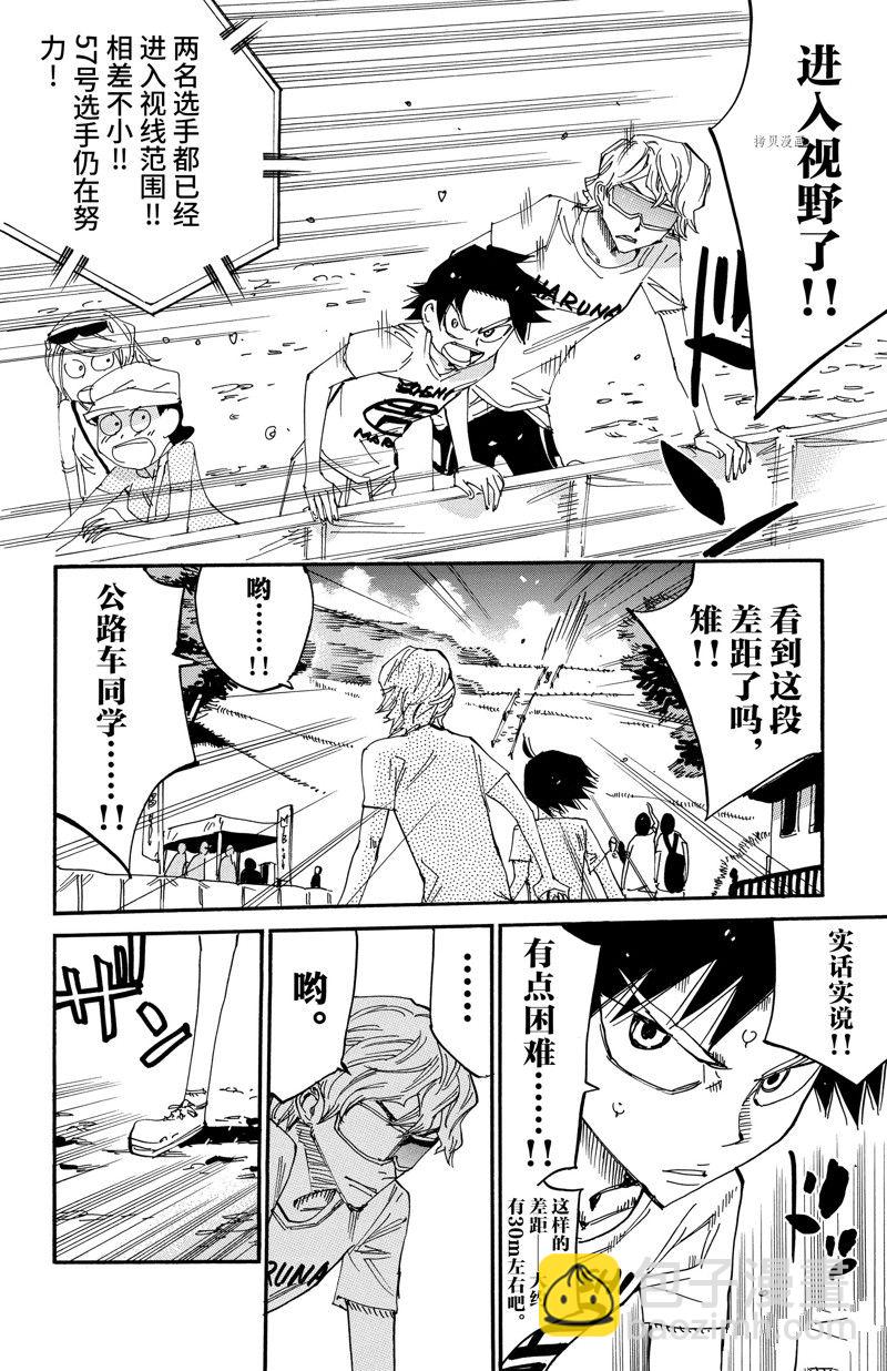 🍵飙速宅男 SPARE BIKE 第598话 第18页