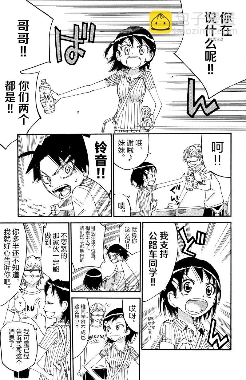 🍵飙速宅男 SPARE BIKE 第598话 第19页
