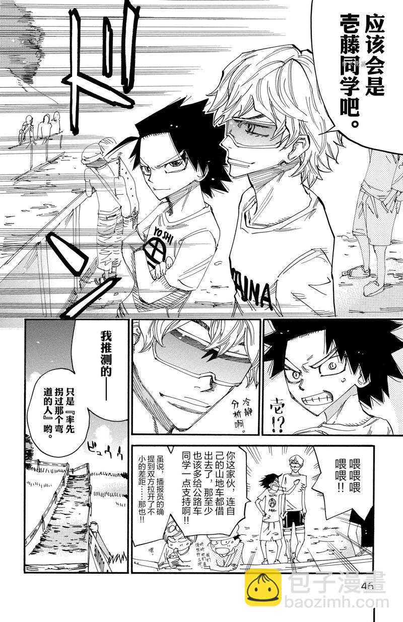 🍵飙速宅男 SPARE BIKE 第598话 第2页