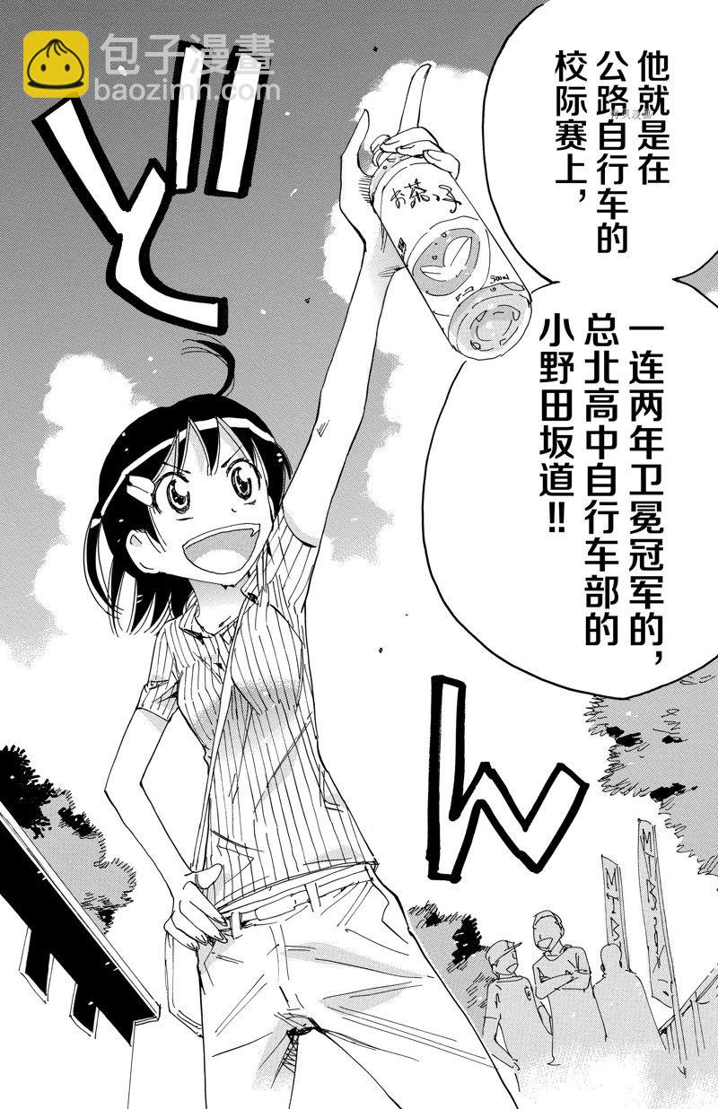 🍵飙速宅男 SPARE BIKE 第598话 第20页