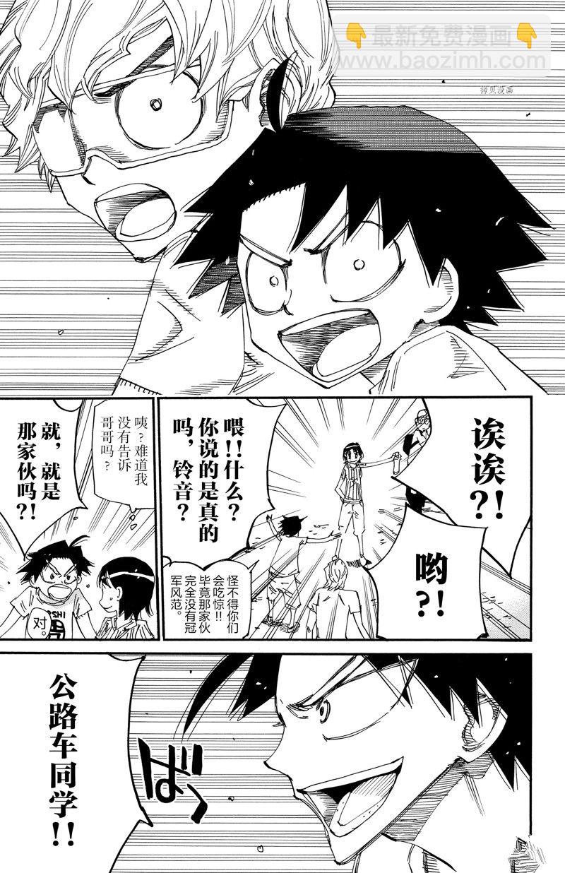 🍵飙速宅男 SPARE BIKE 第598话 第21页
