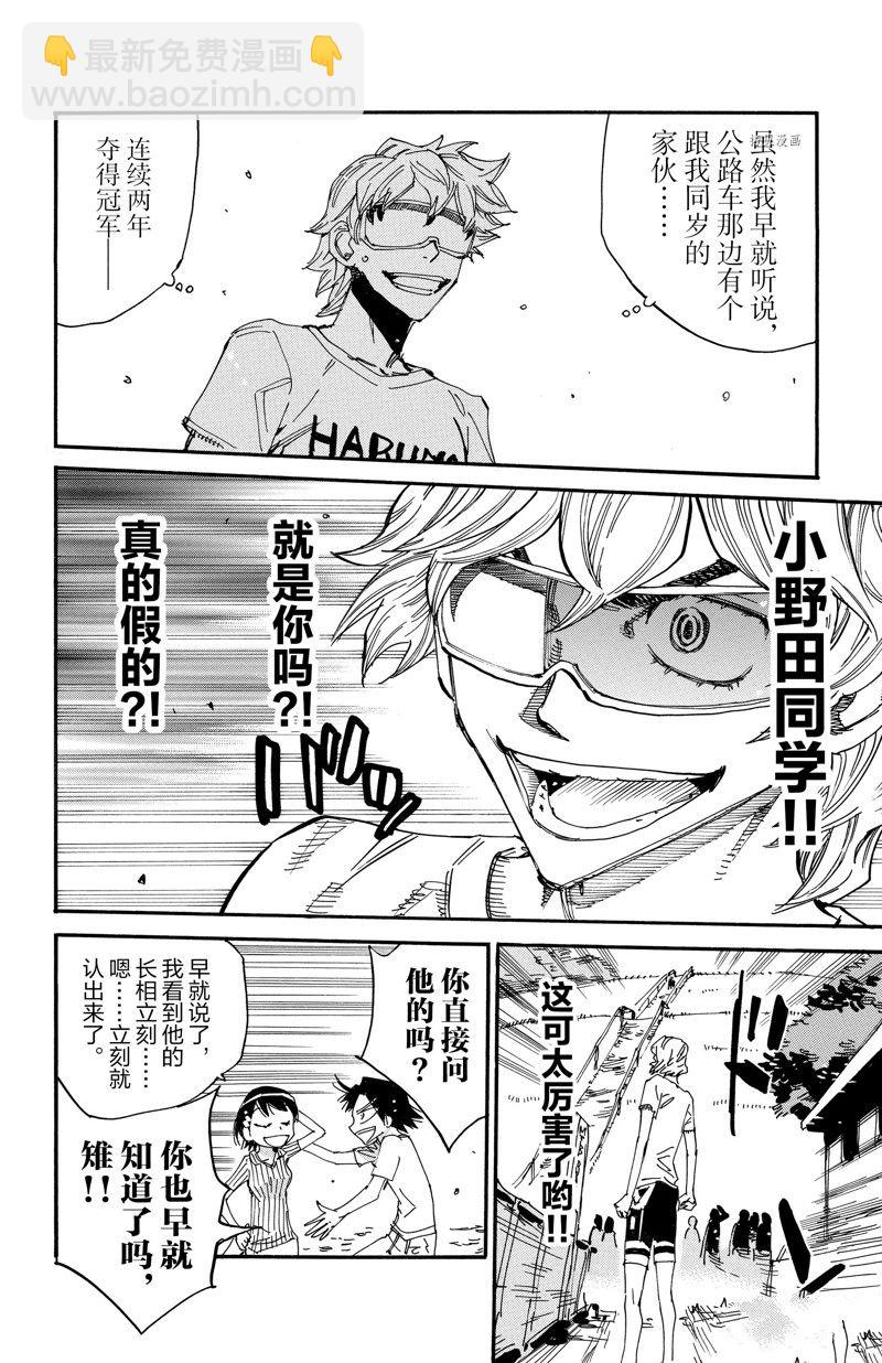 🍵飙速宅男 SPARE BIKE 第598话 第22页