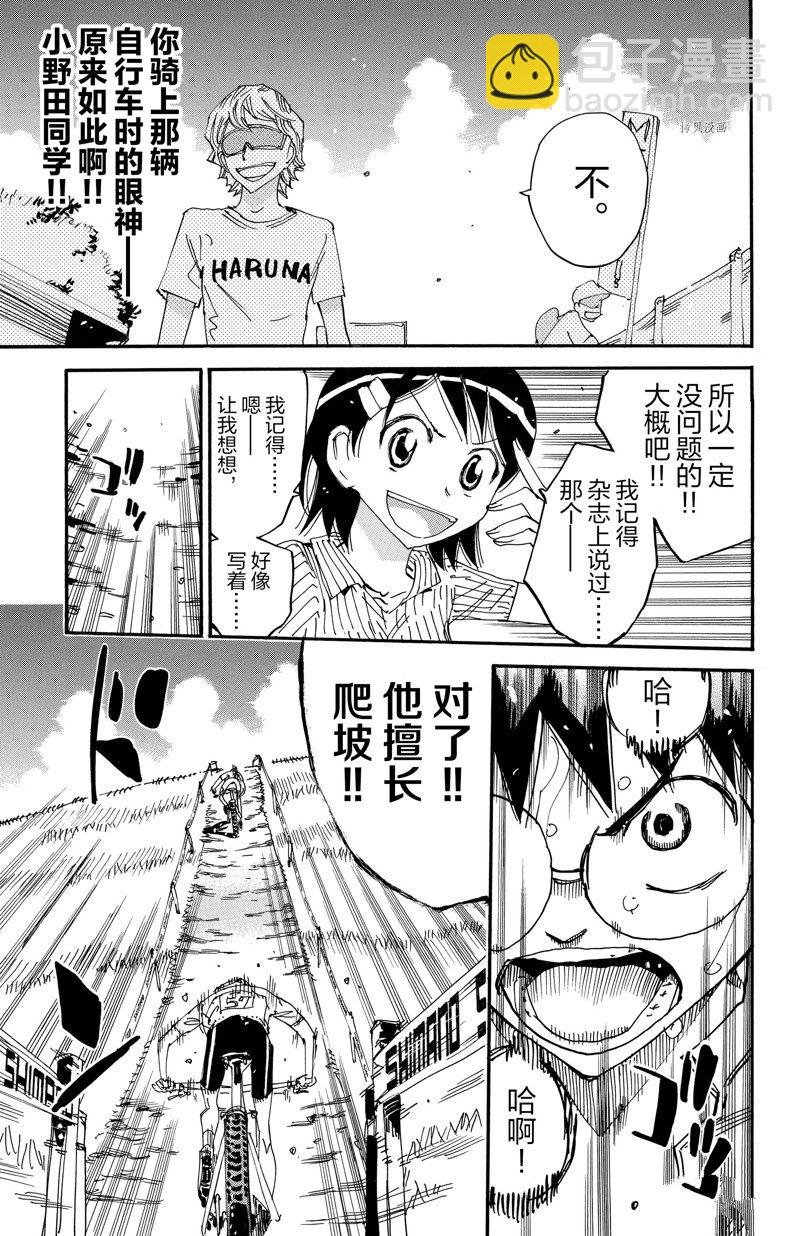 🍵飙速宅男 SPARE BIKE 第598话 第23页