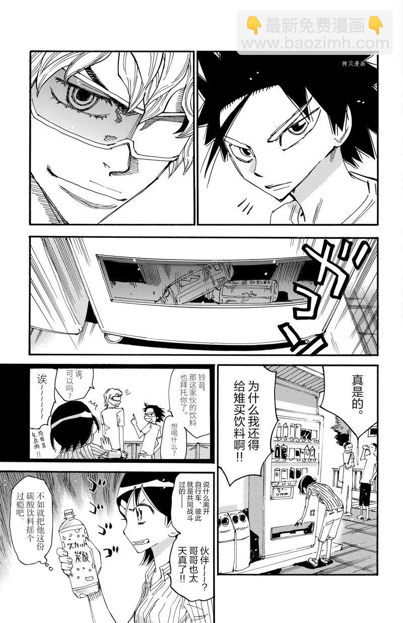 🍵飙速宅男 SPARE BIKE 第598话 第3页