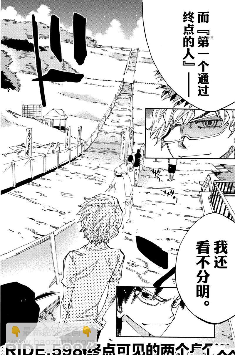 🍵飙速宅男 SPARE BIKE 第598话 第4页