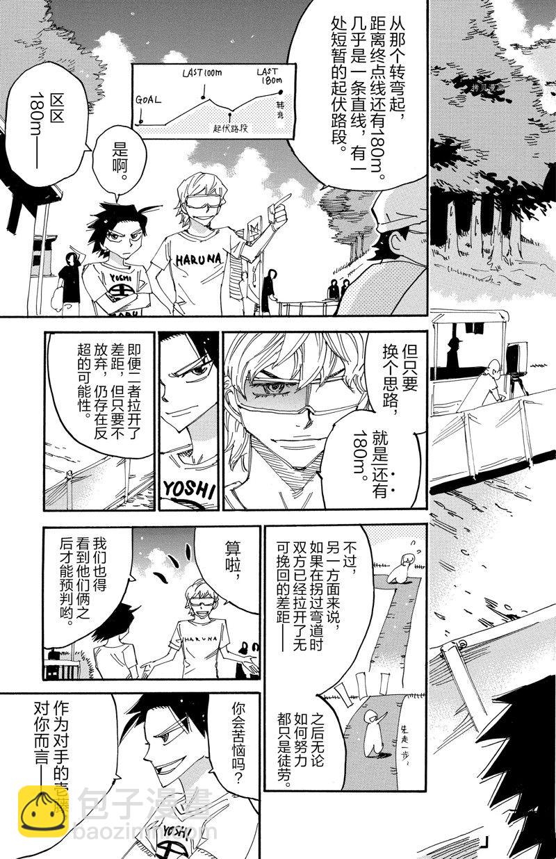 🍵飙速宅男 SPARE BIKE 第598话 第5页