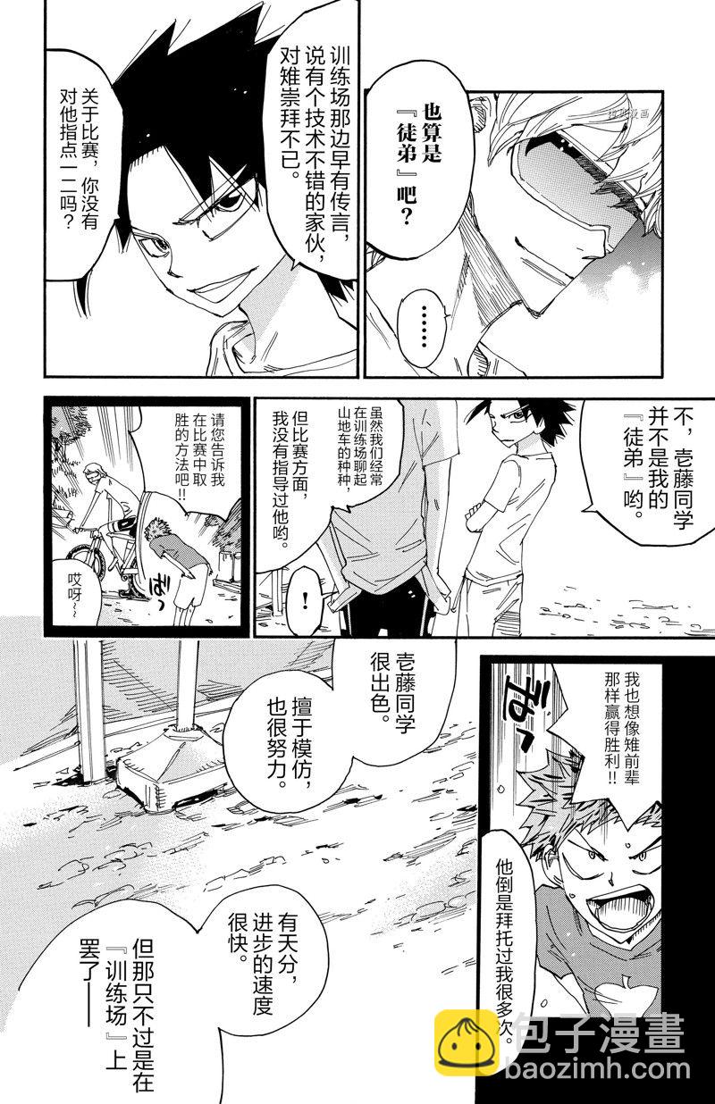 🍵飙速宅男 SPARE BIKE 第598话 第6页