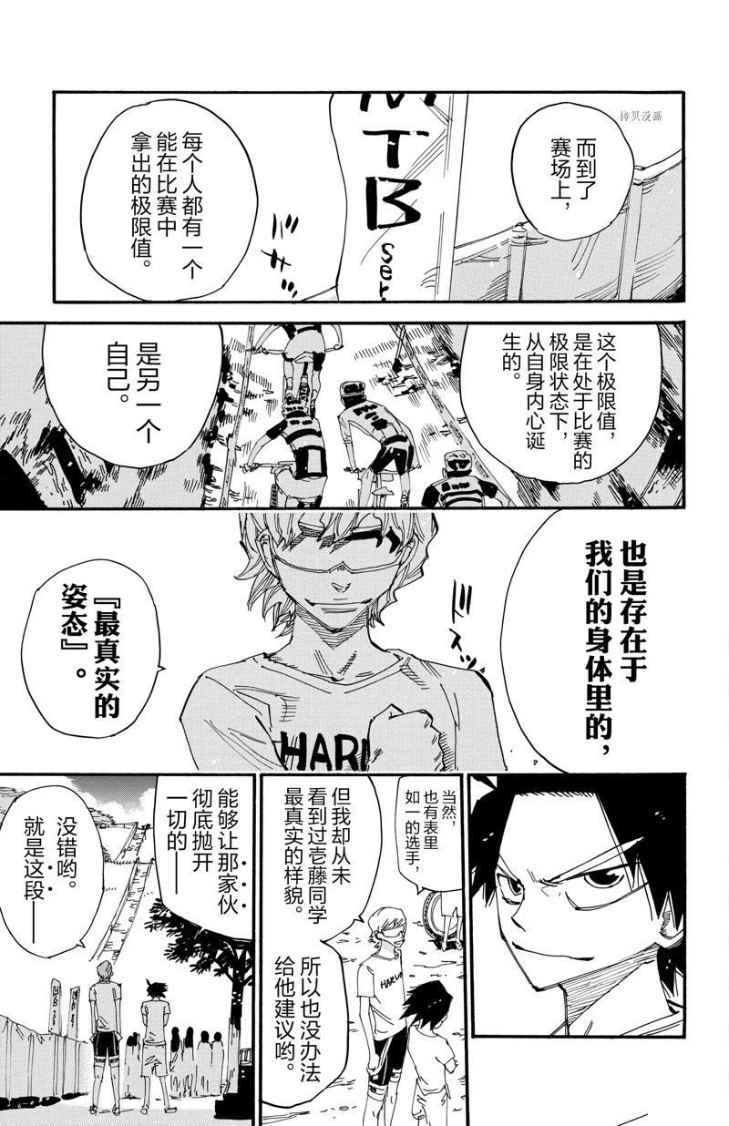 🍵飙速宅男 SPARE BIKE 第598话 第7页