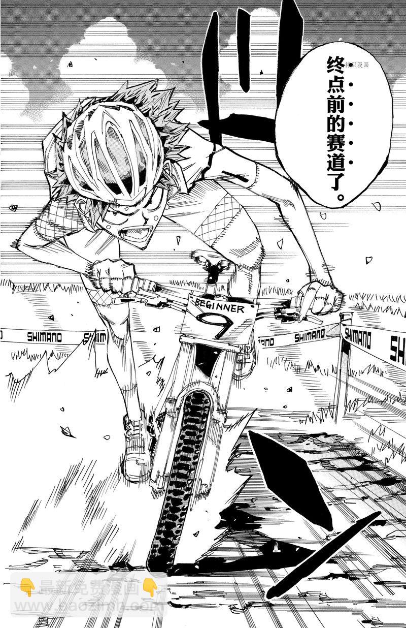 🍵飙速宅男 SPARE BIKE 第598话 第8页