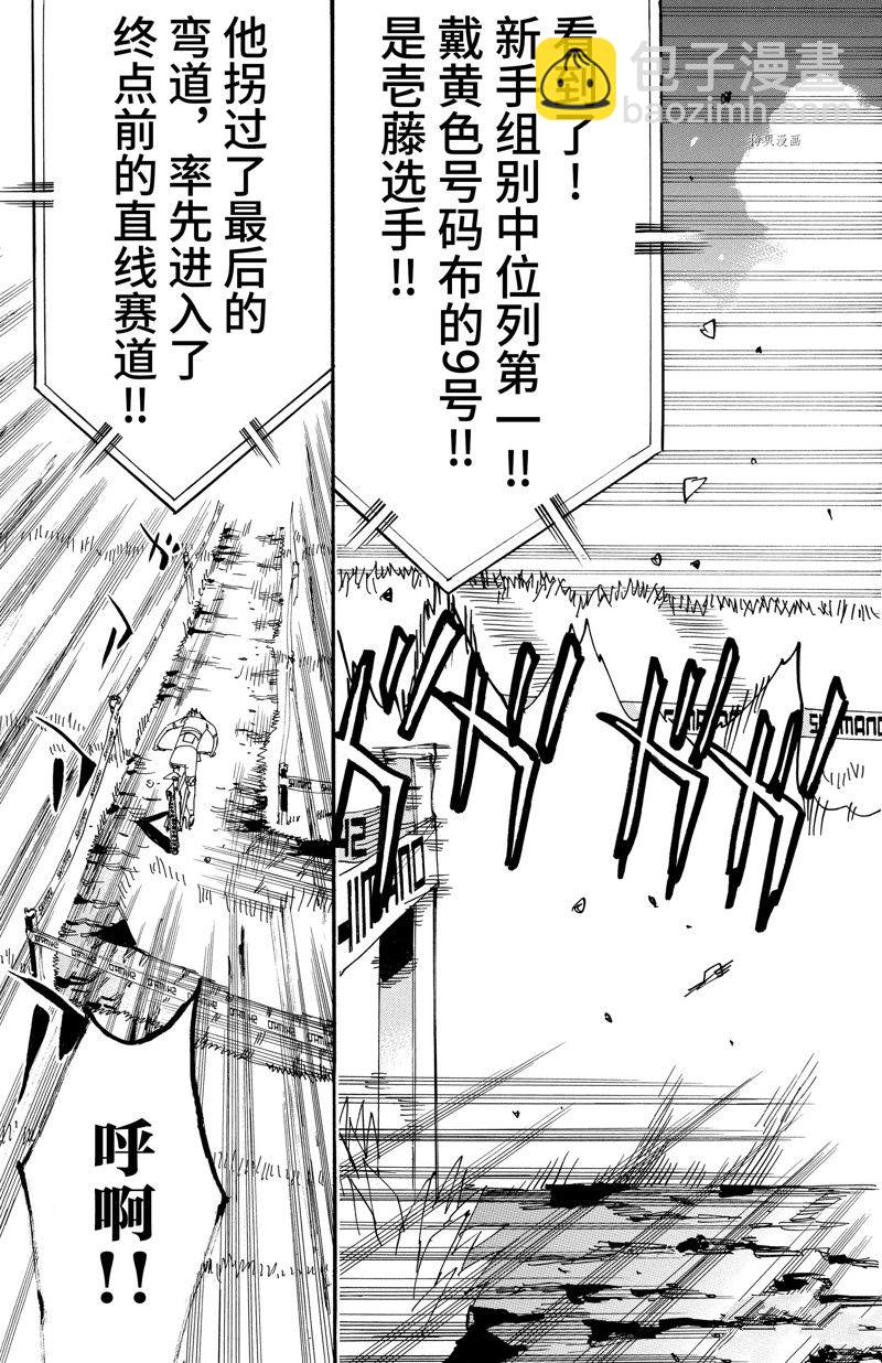 🍵飙速宅男 SPARE BIKE 第598话 第9页