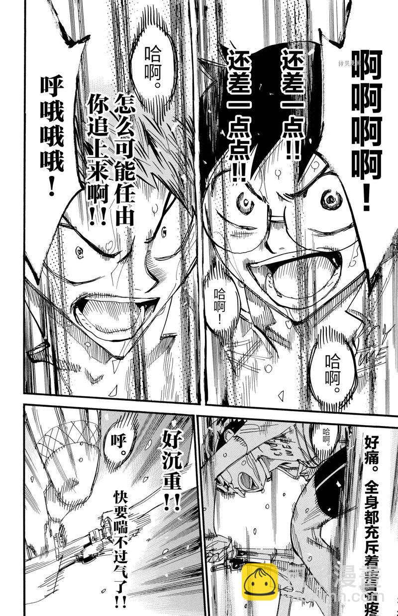 🍵飙速宅男 SPARE BIKE 第600话 第10页