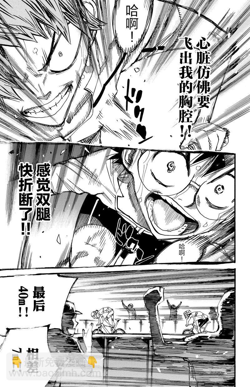 🍵飙速宅男 SPARE BIKE 第600话 第11页