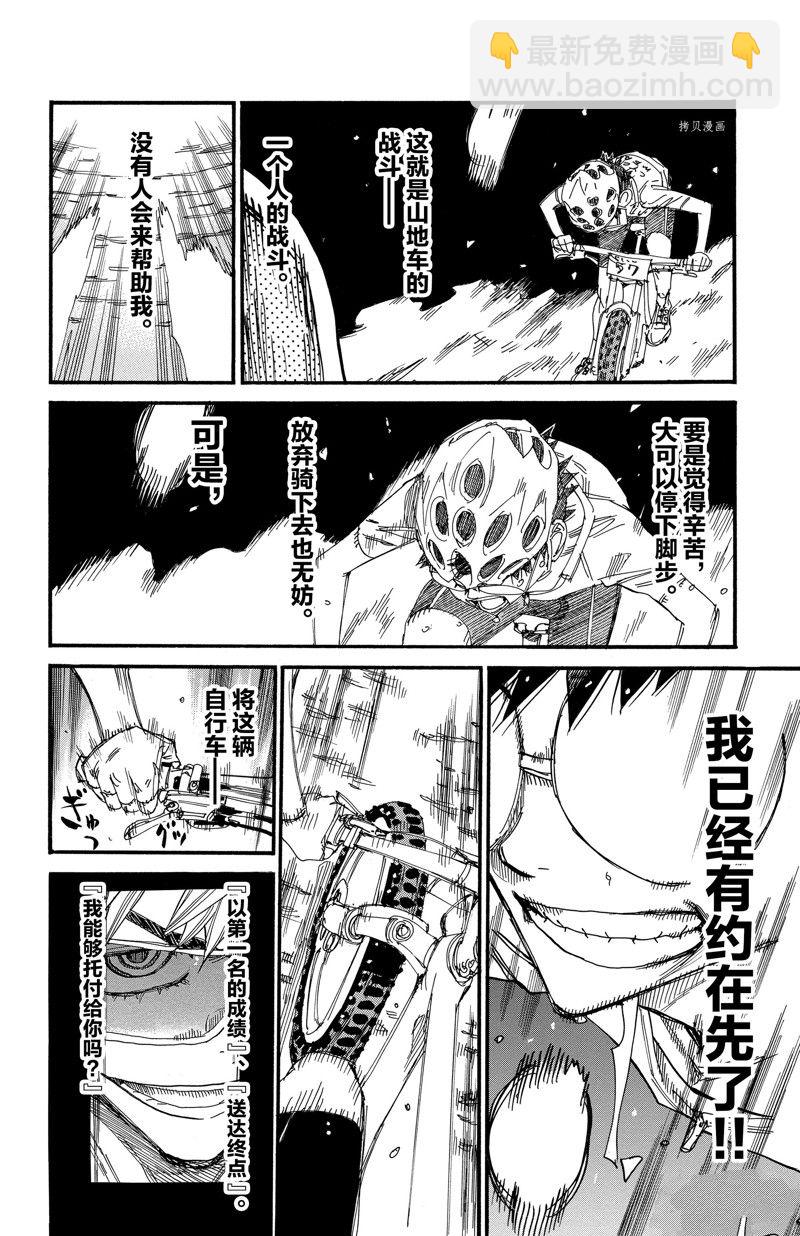 🍵飙速宅男 SPARE BIKE 第600话 第12页