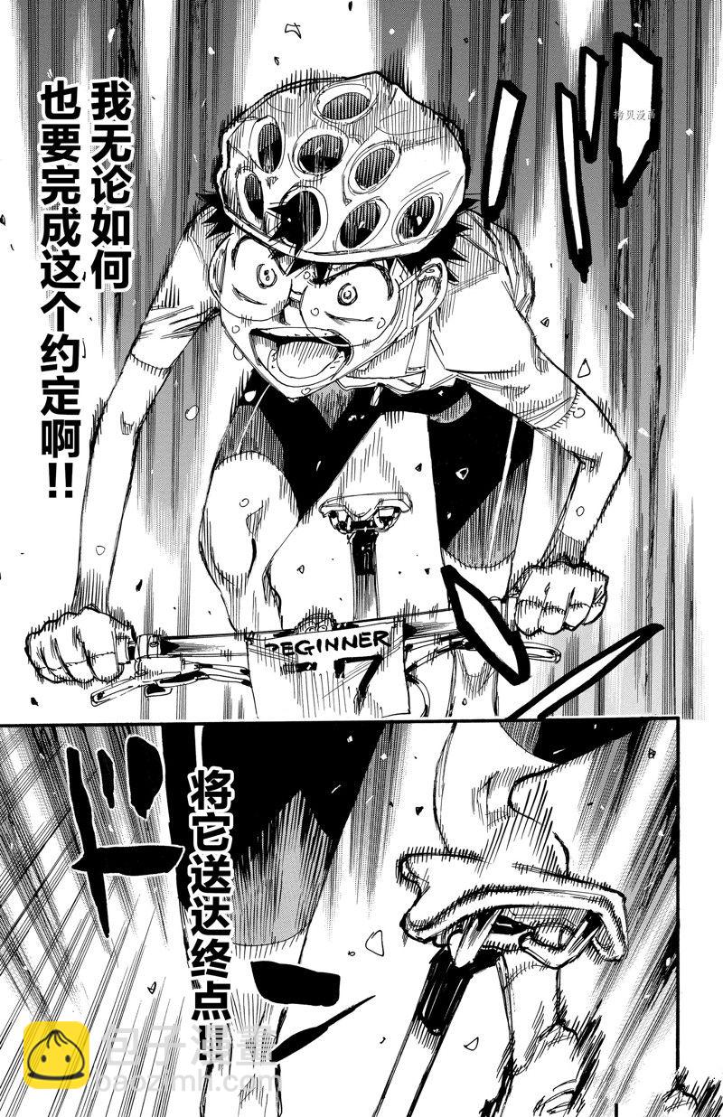 🍵飙速宅男 SPARE BIKE 第600话 第13页