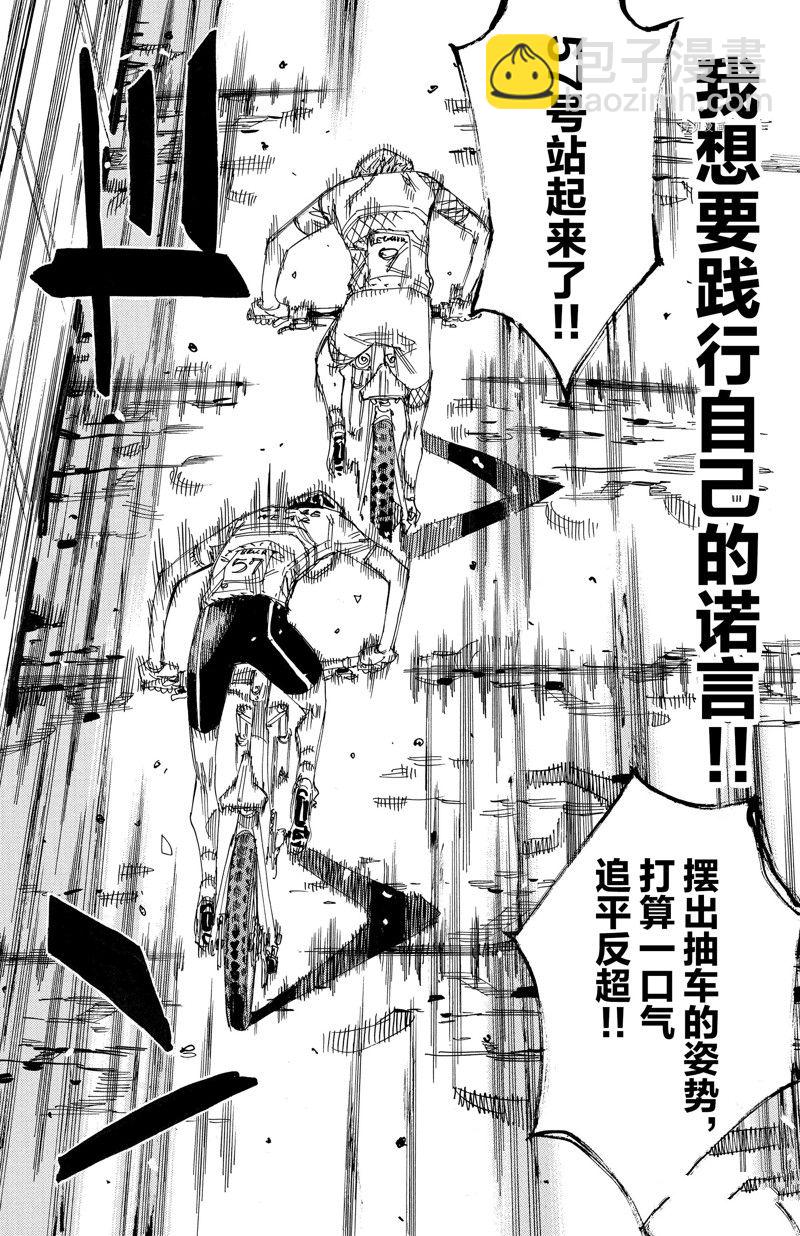 🍵飙速宅男 SPARE BIKE 第600话 第14页