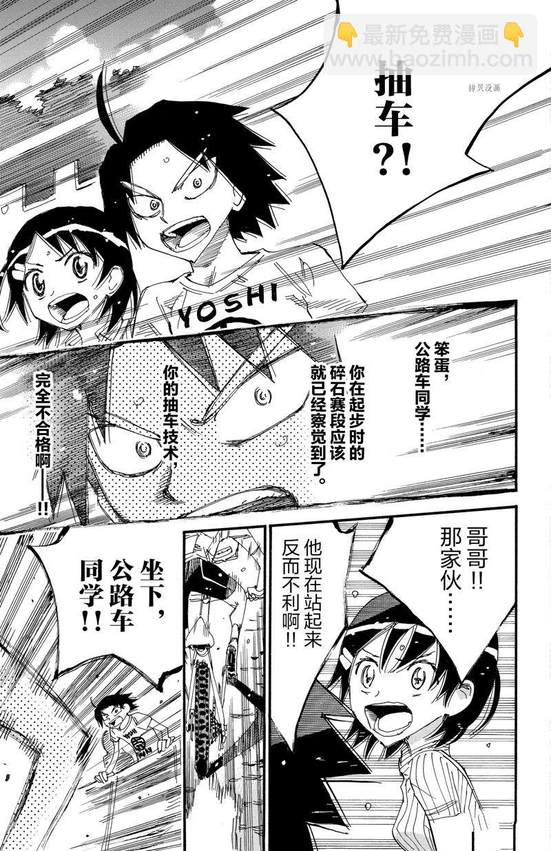🍵飙速宅男 SPARE BIKE 第600话 第15页