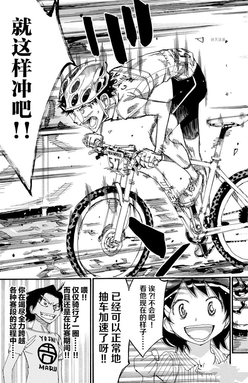 🍵飙速宅男 SPARE BIKE 第600话 第17页
