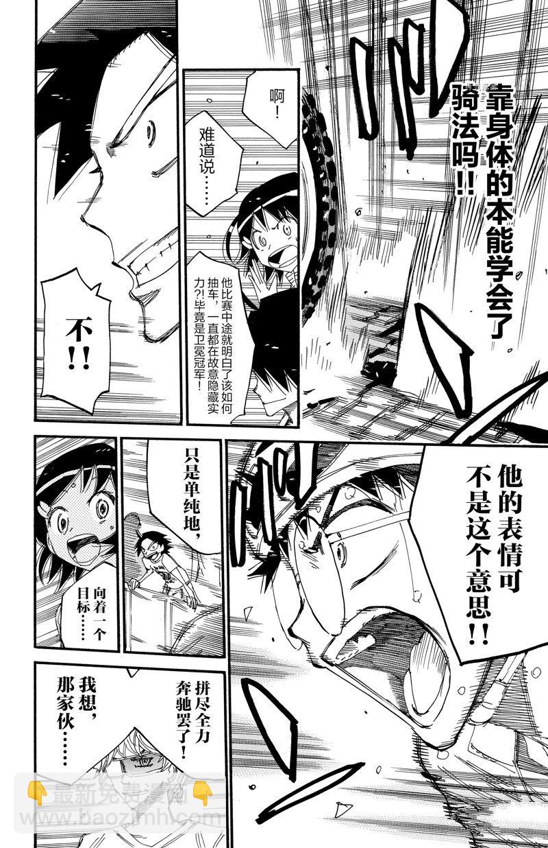 🍵飙速宅男 SPARE BIKE 第600话 第18页
